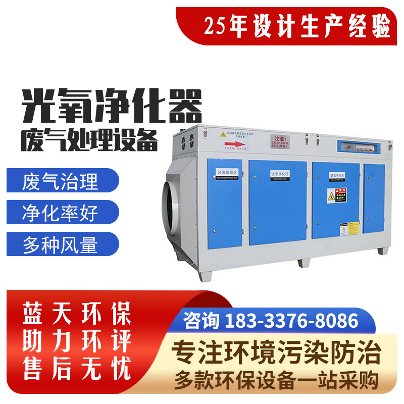 大风量 UV光氧净化器 废气处理设备 工业有机废气净化器生产定制