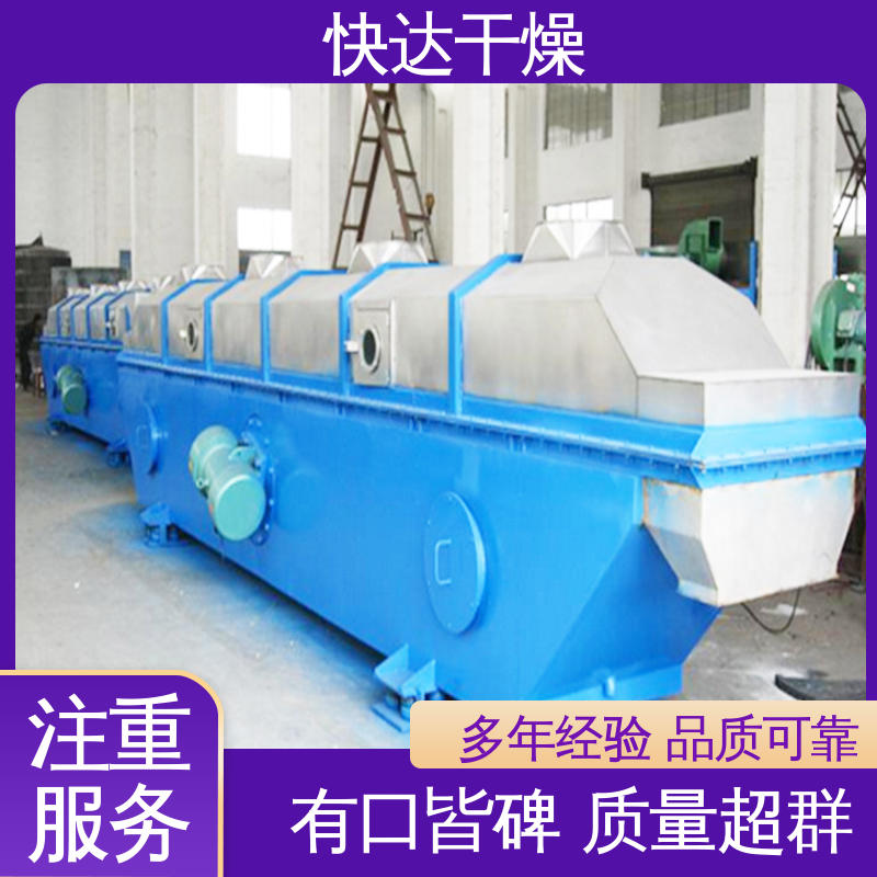 鸡精生产线 振动流化床干燥机 结晶氯化钙烘干机 快达厂家