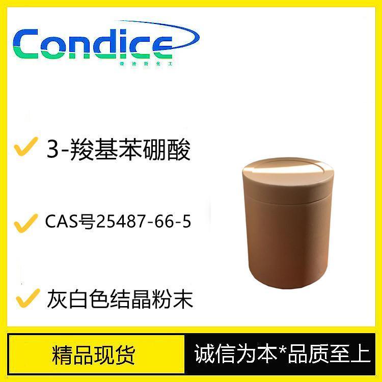 3-羧基苯硼酸 CAS号25487-66-5 有机化工原料 偶联化学反应 欢迎咨询