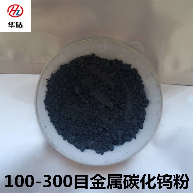 高纯钨合金粉现货销售 华钻金属耐磨耐高温喷涂球形钨粉末WC包邮