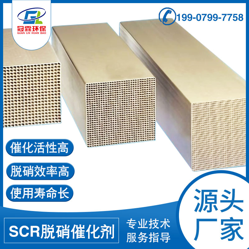 供应废气处理低温脱硝催化剂 蜂窝SCR脱硝催 化剂 除尘净化 厂家直发