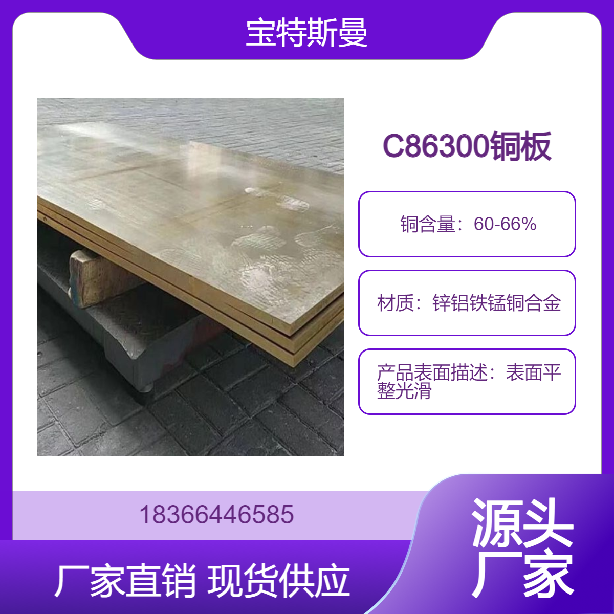 供应 ZCuZn25Al6Fe3Mn3/C86300铝黄铜板 强度高耐磨性好