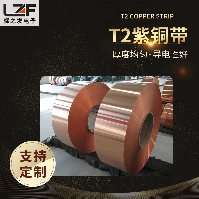 禄之发 紫铜带 专业生产紫铜皮 紫铜箔 超宽铜带 超博铜