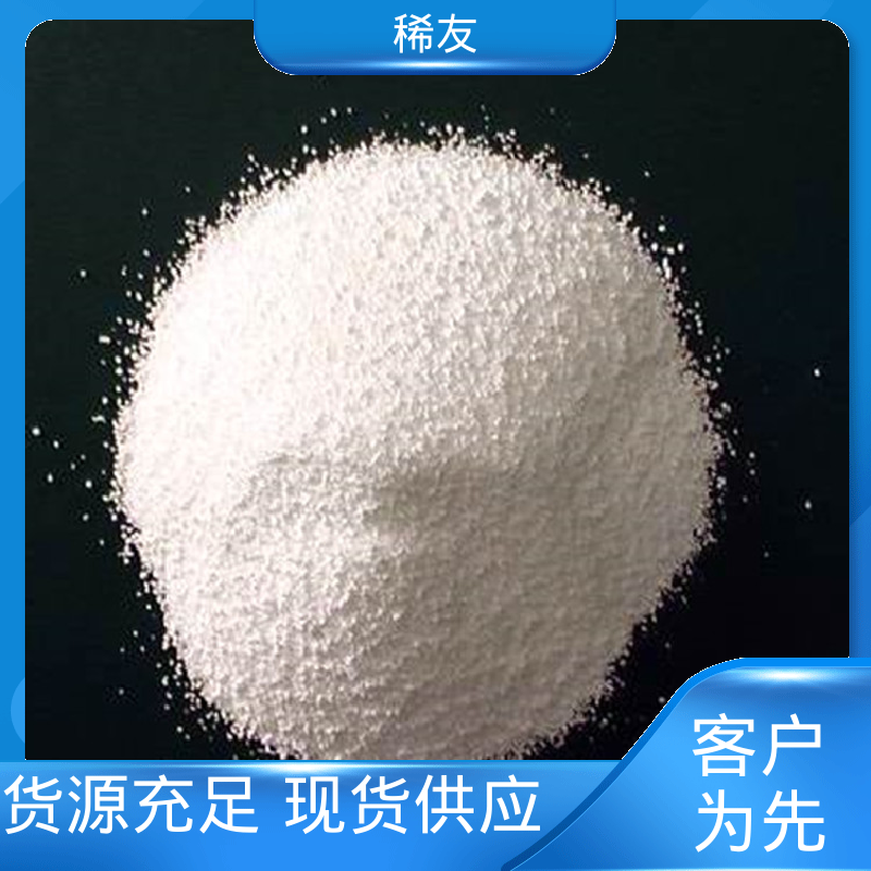 稀友陶瓷材料添加剂氧化钇国标品质起订低长期供应