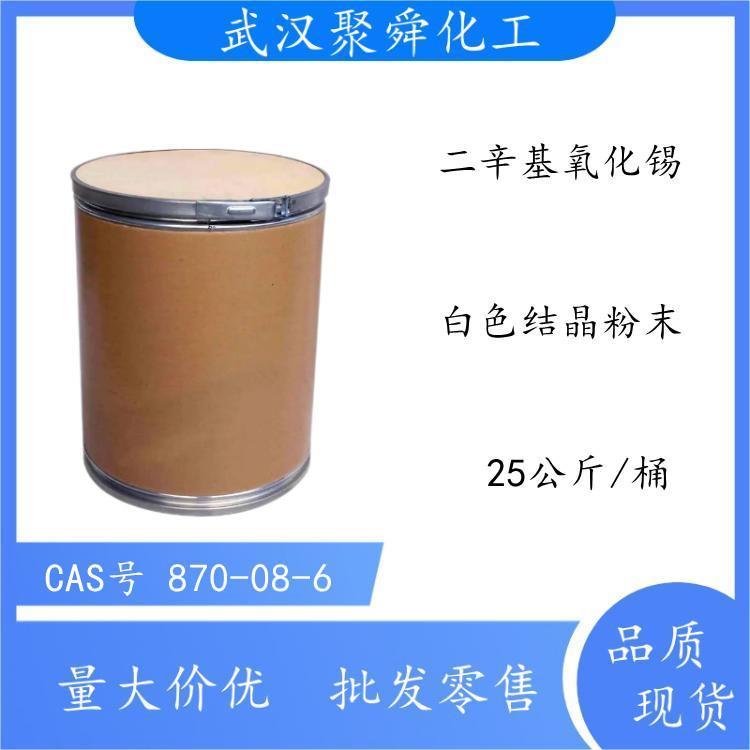 二辛基氧化锡 主要用于生产PVC热稳定剂 厂家现货直发