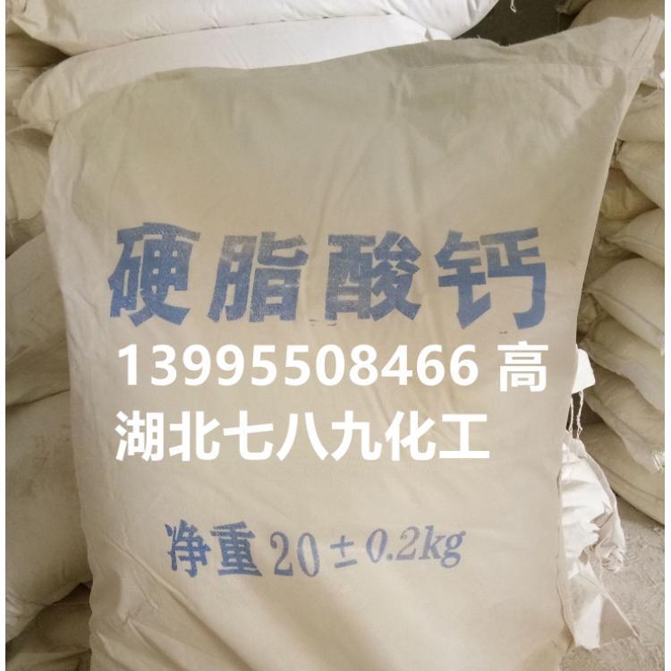 厂家直销 国标硬脂酸钙 PVC热稳定剂 PP 高纯度99%造粒吹膜片材