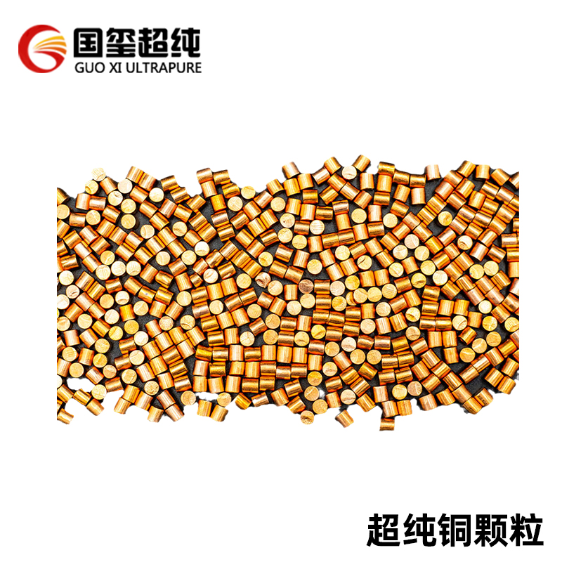 7N超纯铜 高纯铜块 Cu颗粒 3N~6N 可定制铜 块 规格齐全 国玺超纯新材料