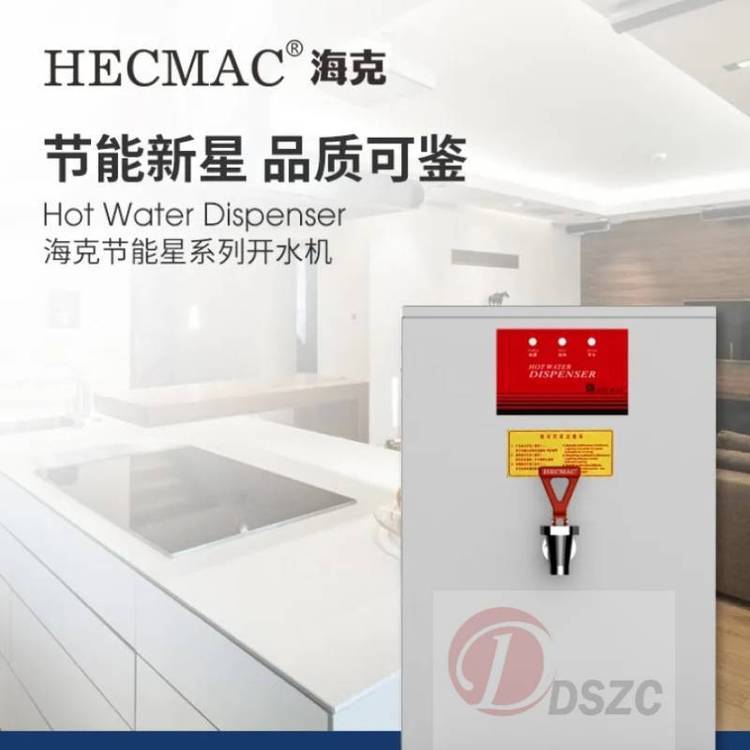 HECMAC海克 FEHHB755 节能星70L开水机挂墙商用后厨 全国售后维修