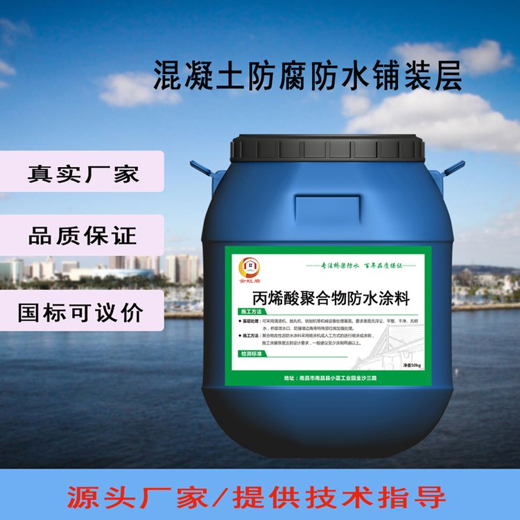 S400F丙烯酸聚合物水泥防水涂料 金虹盾丙烯酸酯乳液