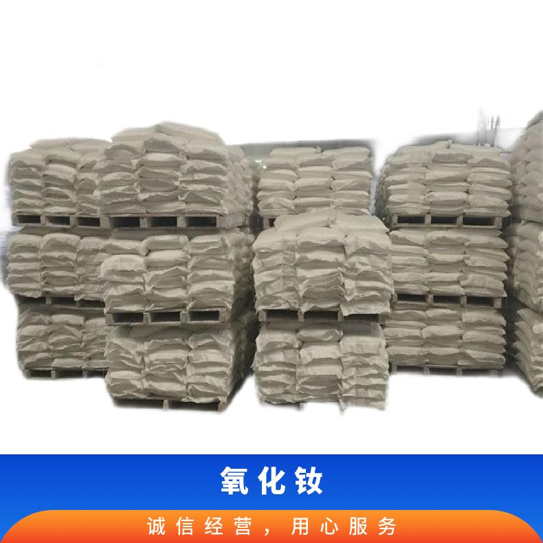 兴琰 纯度99% 氧化钕 玻璃陶瓷的着色剂 1313-97-9