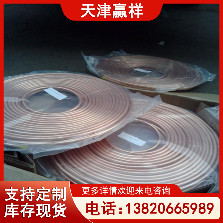 空调铜管 T1 T2紫铜盘管 散热器铜管材 建筑装饰用铜材 型号规格全