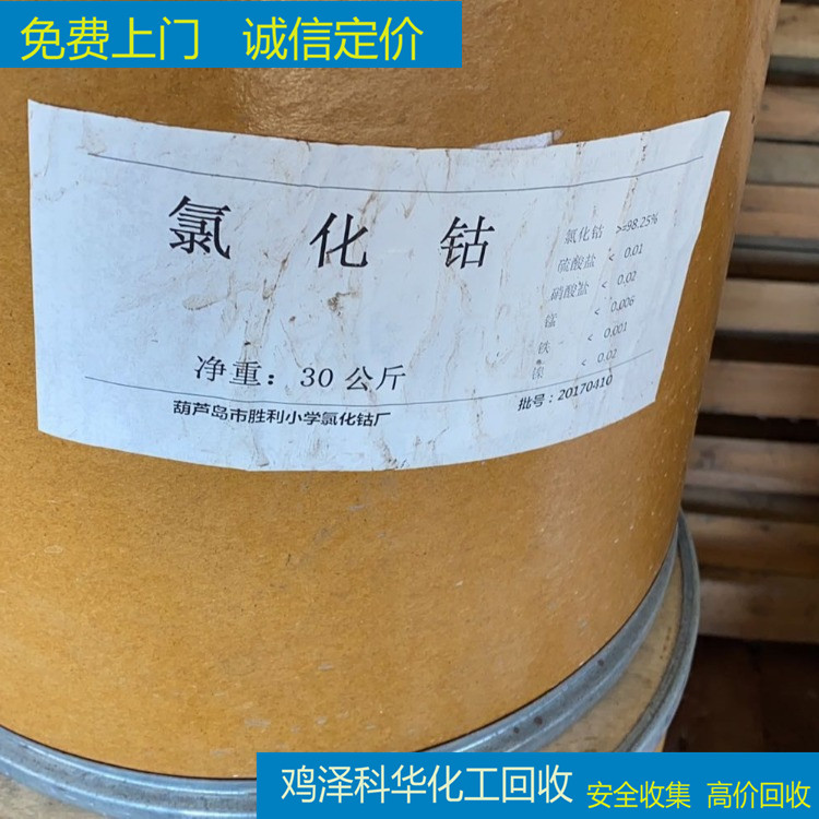 回收氧化钴公司 氯化锂 三氧化钼 科华涂料收购