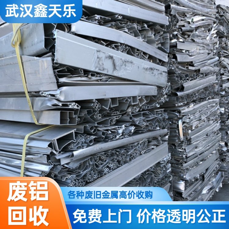 武 汉工地废铝回收再生公司 厂房废品废旧金属收购 客户至上