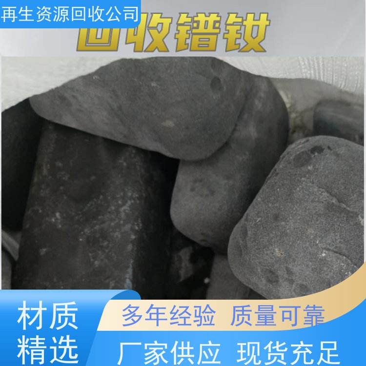 亚全 纯锡废料回收 镨钕合金 全国各地高价收购