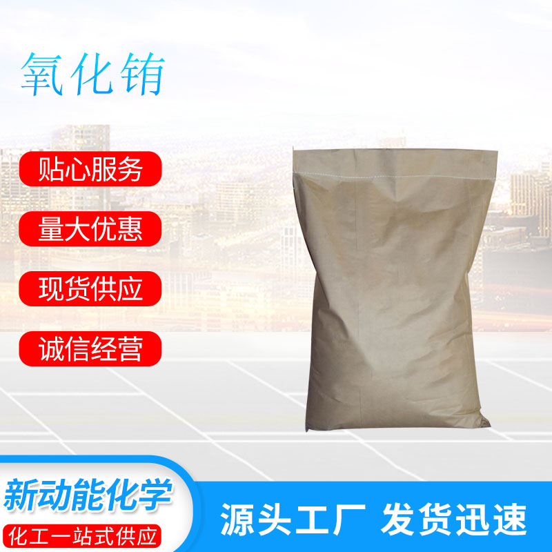 氧化铕 1308-96-9 Eu2O3 浅玫瑰红色粉末 彩色电视荧光粉 新动能