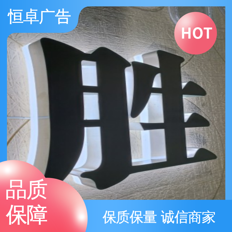 恒卓广告 不锈钢景观字 个性化设计 led灯泡发光字