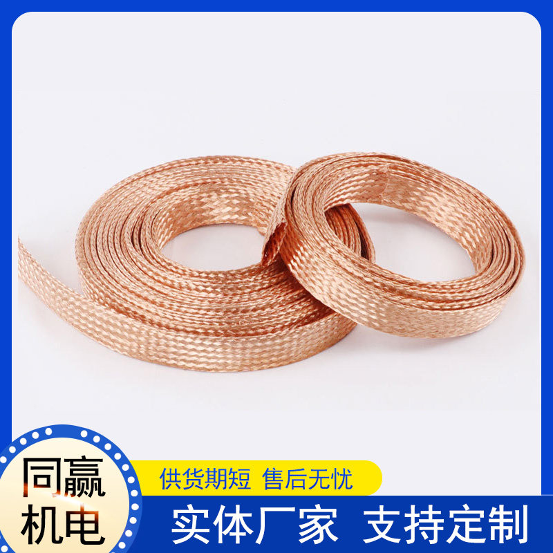 大电流铜线软连接 电工电力铜导电带 软铜排 专业定制