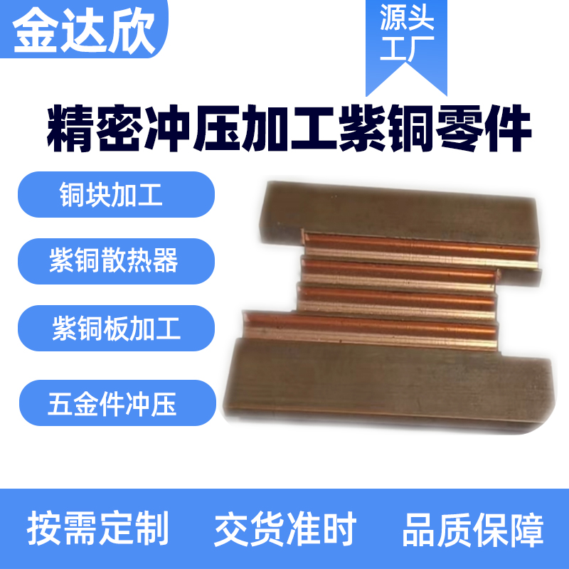 散热器 铜散热片 金属零配件冲压 非标件铝合金件 来图来料加工定制