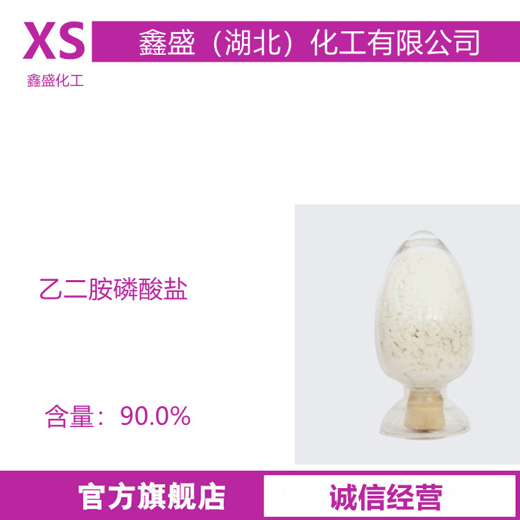 乙二胺磷酸盐 用于硅孔雀石矿氧化铜矿作为活化剂 降低捕收剂的用量