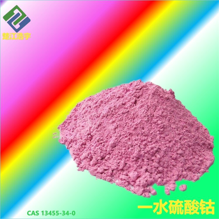 一水硫酸钴 CoSO4. H2O 油漆催干剂 CAS 13455-34-0