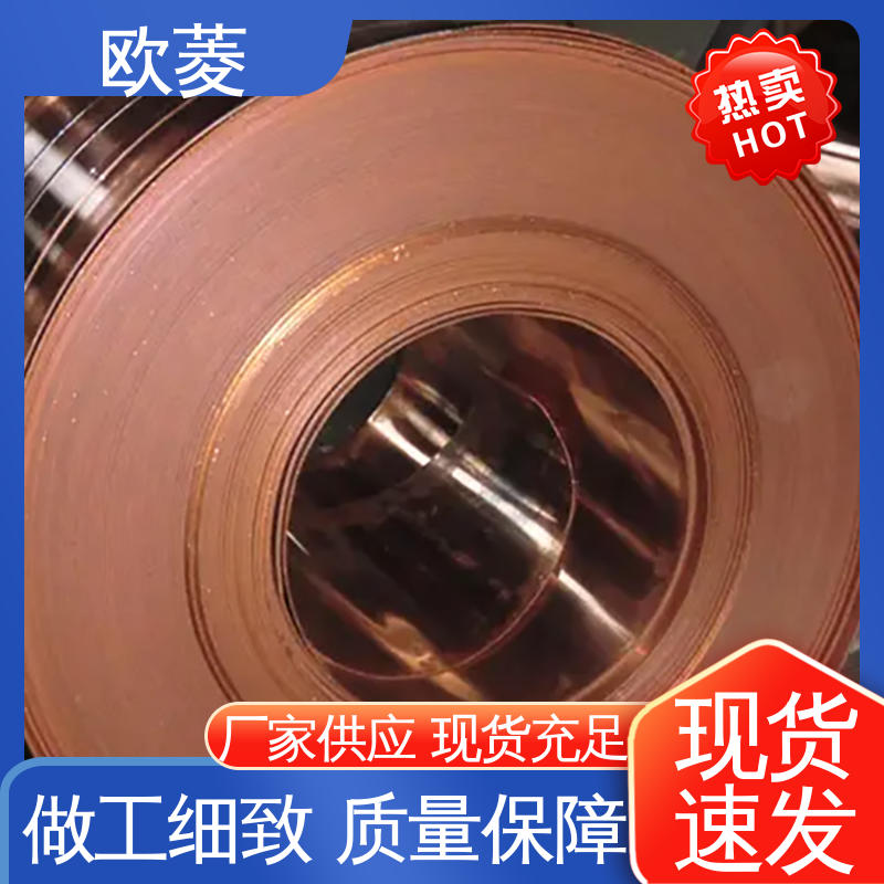 用于窗配件行业 紫铜铜带 品种多样 长期供应 高性能高硬度 欧菱
