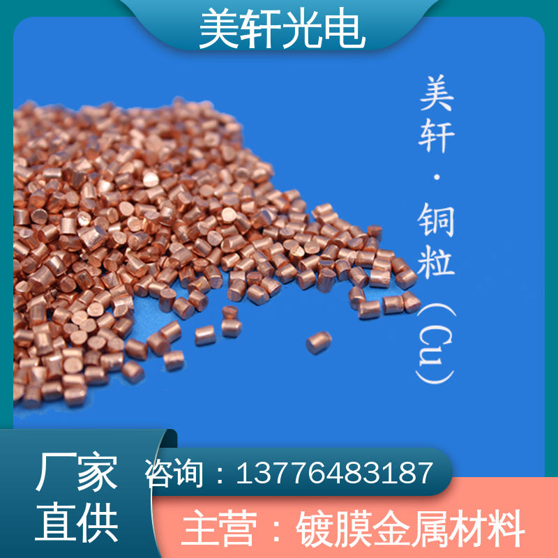 [美轩光电] 高纯材料 氧化铟锡粉 质量无忧 铜颗粒