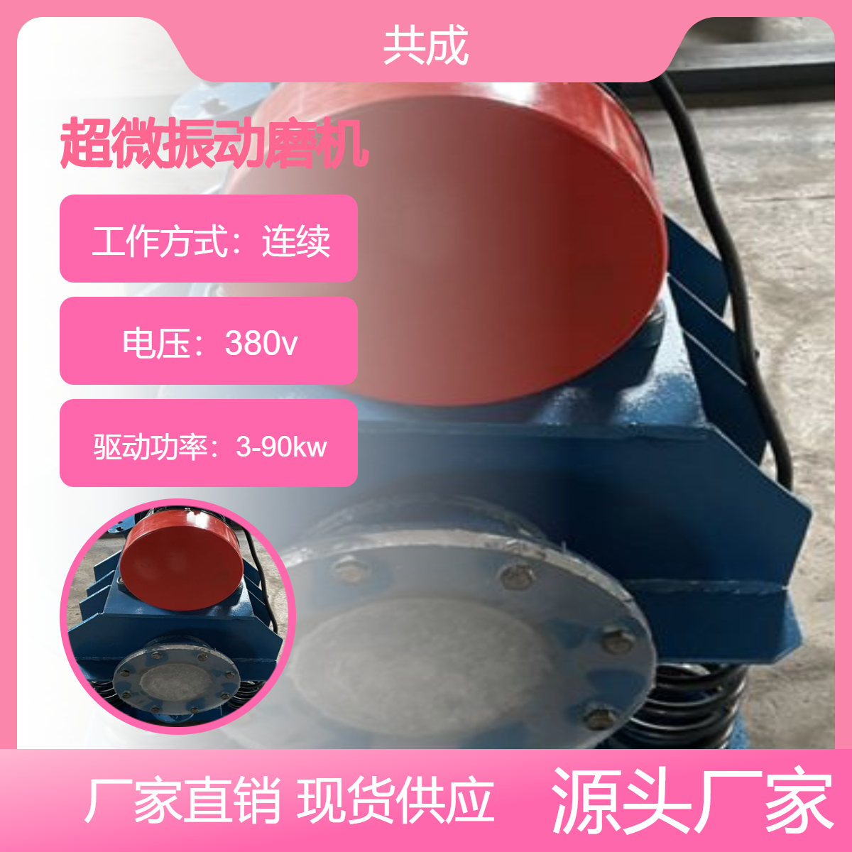 中草药不锈钢超微振动磨机 共成2ZM型震动研磨机以球或棒为介质