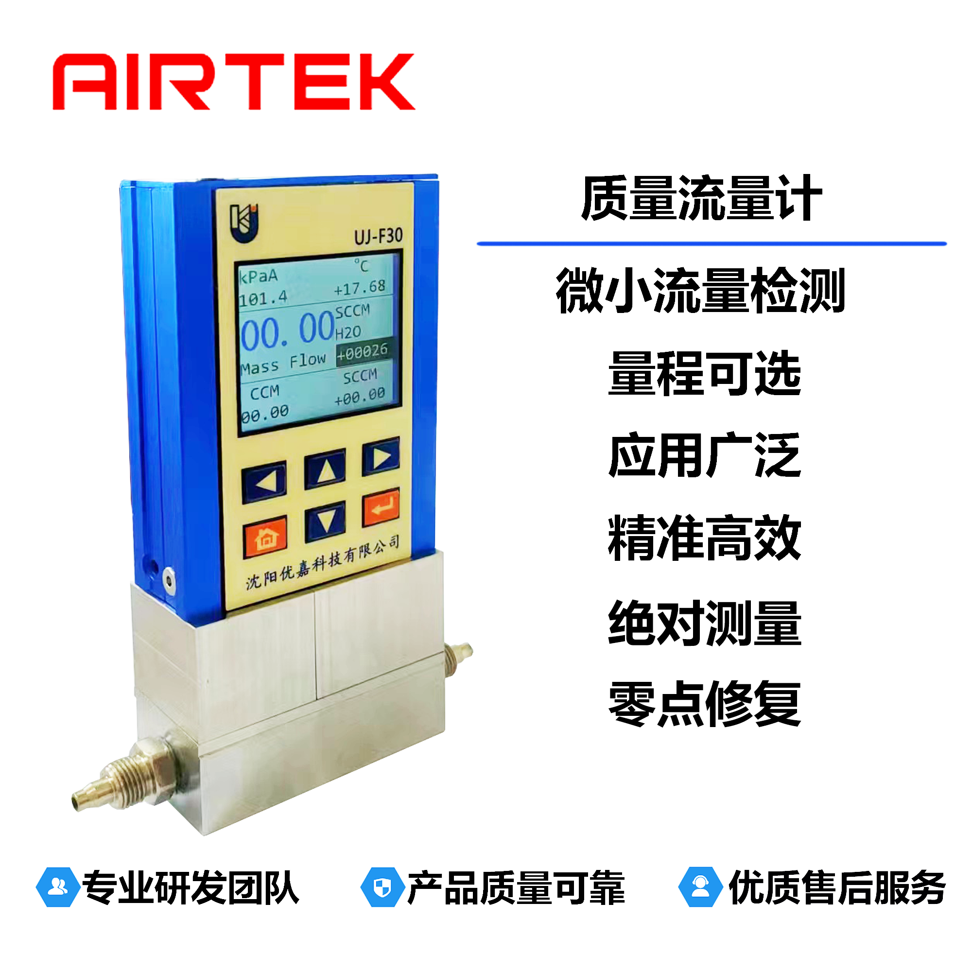 艾尔泰克 质量流量计 高精度 实时流量检测查询 气体检测