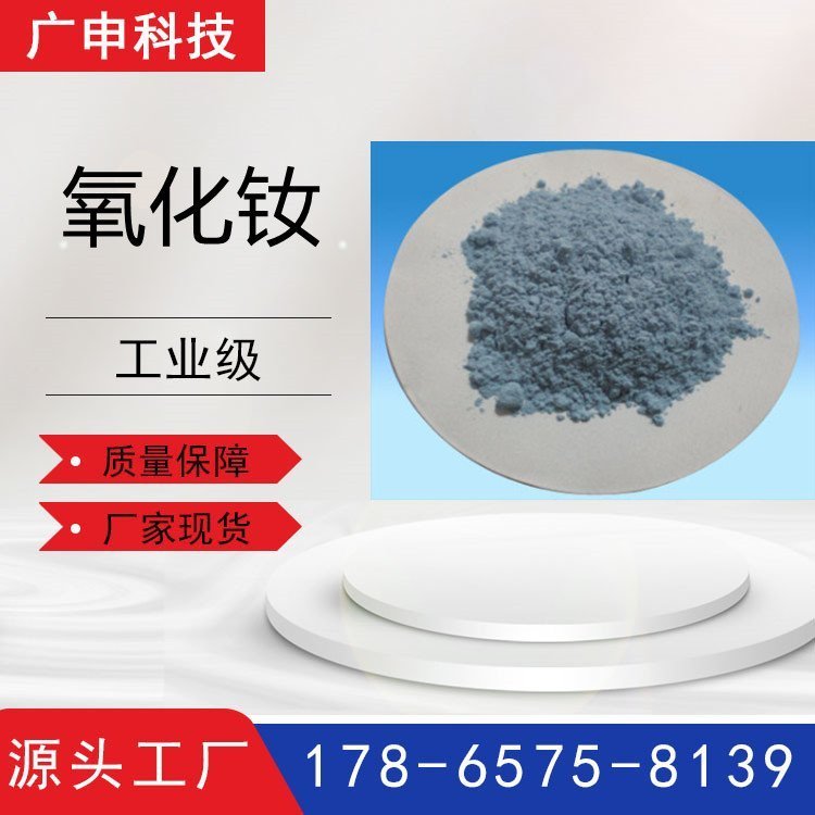 氧化钕 三氧化二钕 99.999% 1KG起订 淡蓝色固体粉末