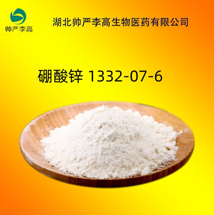 硼酸锌 1332-07-6 含量 99% 厂家直发 25KG/桶 样品 1KG/袋 帅严李高