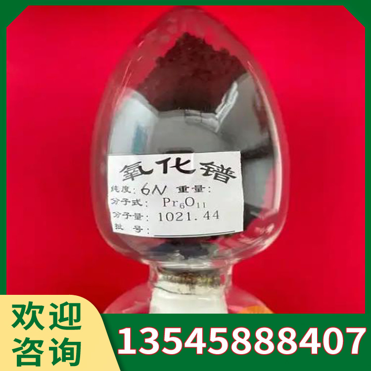 氧化镨 Pr6O11黑褐色粉末 制备光学玻璃部件以及光导纤维