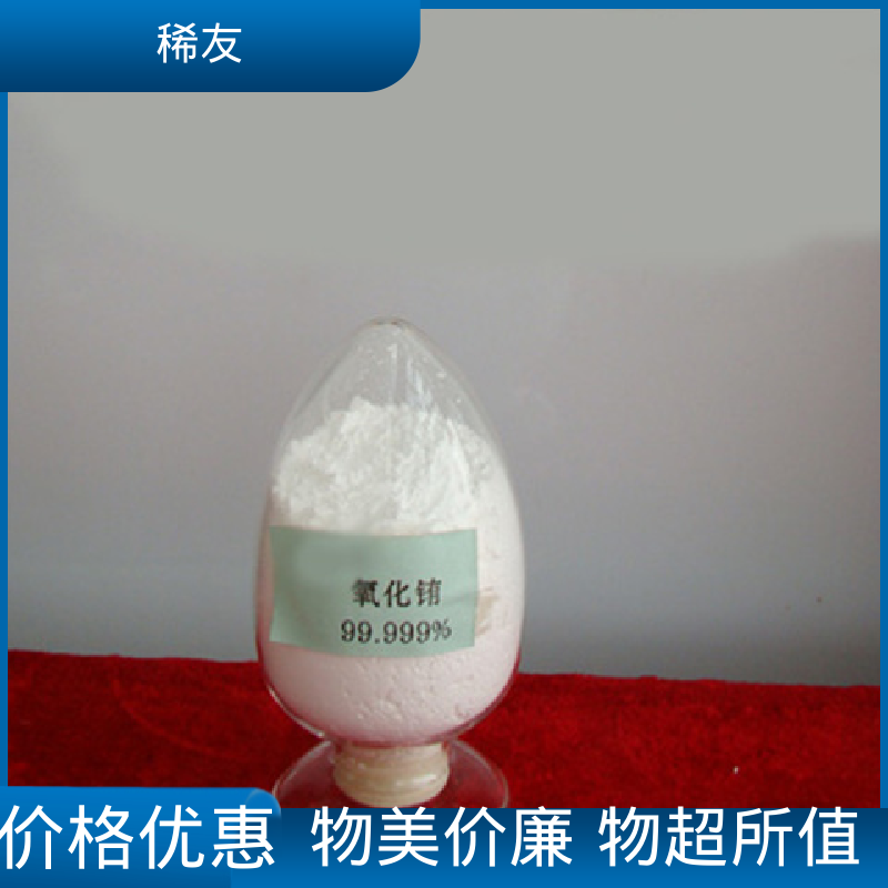 稀友玻璃着色剂氧化镥科研试剂起订低全国可发