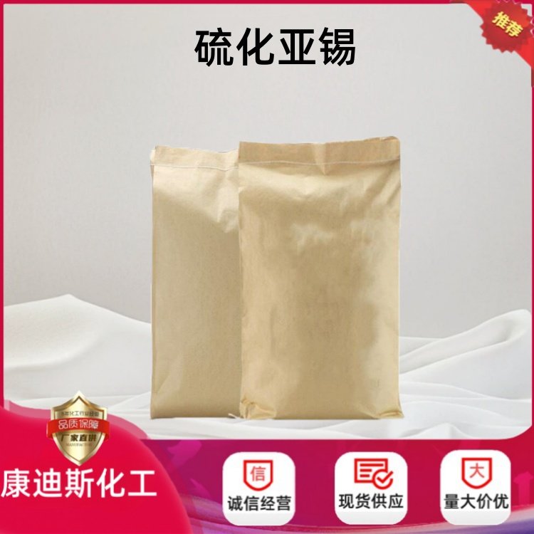 硫化亚锡 1314-95-0 刹车片行业 碳氢化合物催化剂