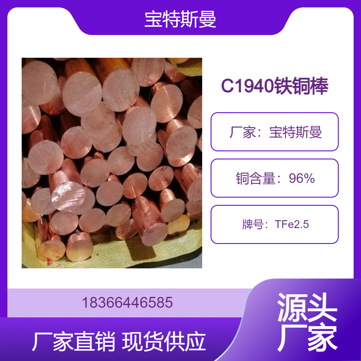 强度和导电要求高的材料用铜合金 日标C1940铁铜棒厂家