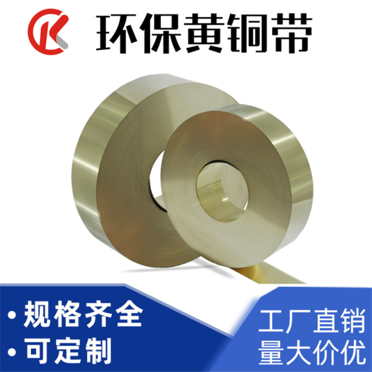 H65拉伸黄铜带 超薄铜箔0.01/0.02/0.1mm黄铜箔全软H62黄铜板