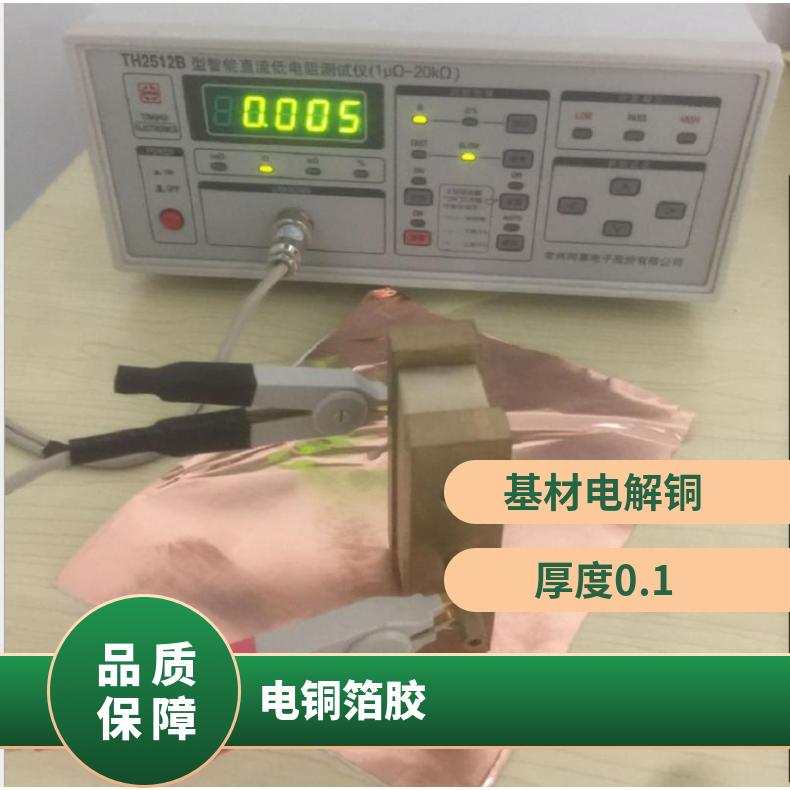 0.1MM电解铜箔高效屏蔽EMC导电自粘胶带涂布工厂长期稳定优惠