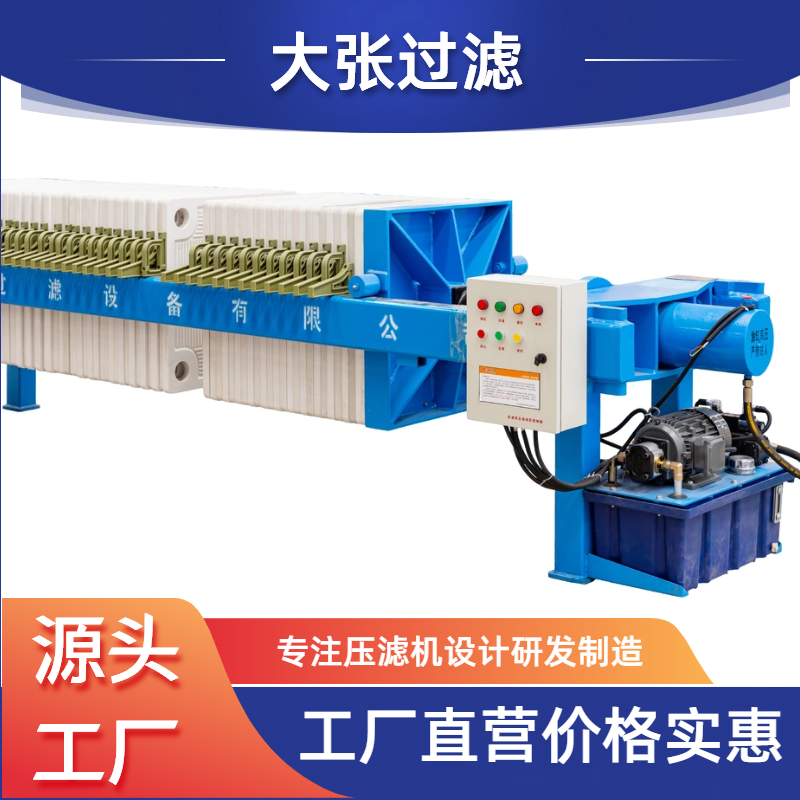板框式压滤机 自动隔膜板框泥浆污水处理设备 经久耐用