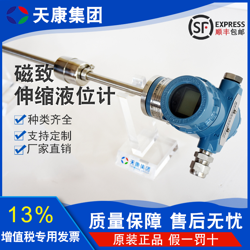 天康磁致伸缩液位计浮球液位传感器高精度杆式控制仪4-20mA