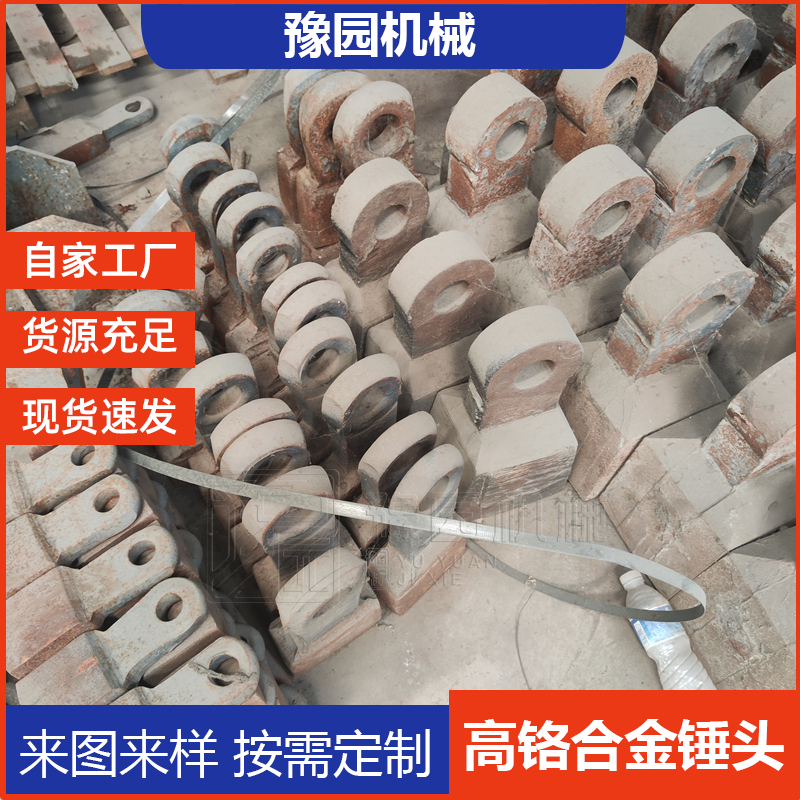 矿山机械设备配件 高铬合金制砂机衬板 耐磨耐热反击式破机锤头