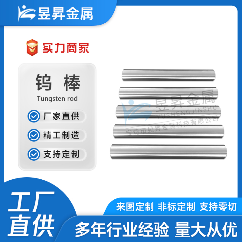 钨棒 纯度99.95%以上 耐高温 钨条 钨杆钨块 按图定制