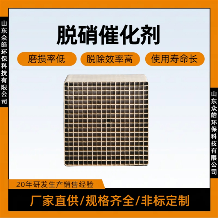 废气处理低温脱硝催化剂 蜂窝SCR脱硝剂 除尘净化