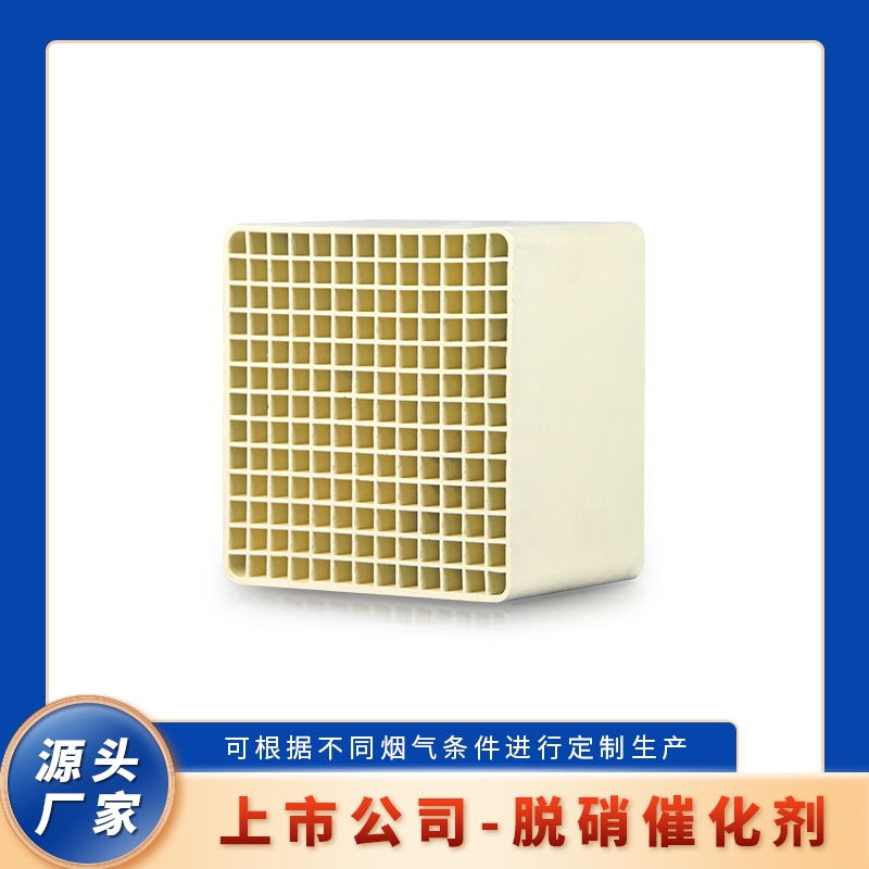 锅炉特种烧结炉烟气处理脱硝催化剂 废弃物焚化炉燃煤电厂专用 可批