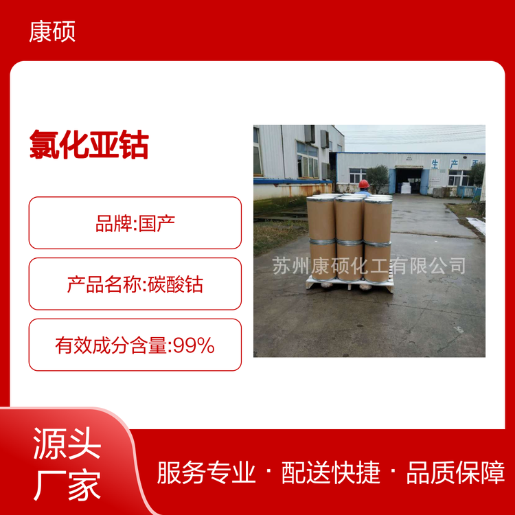 氯化亚钴碳酸钴工业级25公斤包装国标产品高含量