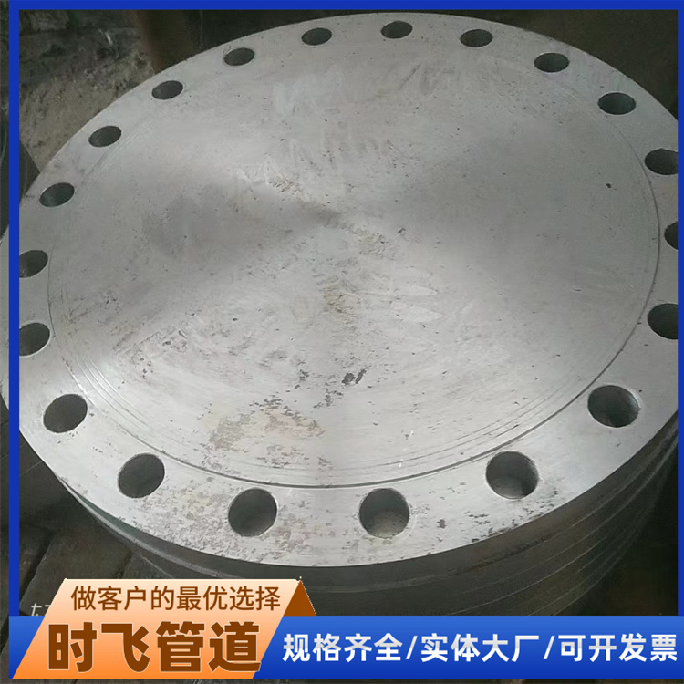 时飞管道常年生产化工HG/T20601-97 国标GB/T9123-2010标准盲板