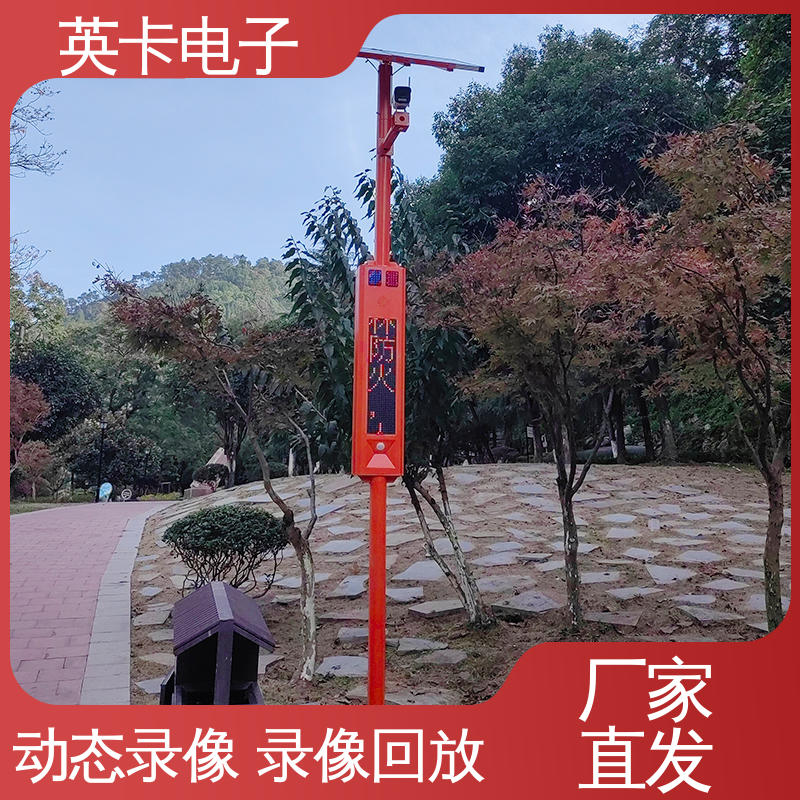 发明专利 语音宣传卡口 手机APP控制 用于生态环境保护 英卡