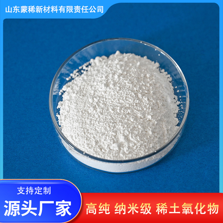 厂家现货 科研实验用纳米氧化镝 高纯稀土氧化物 急速发货