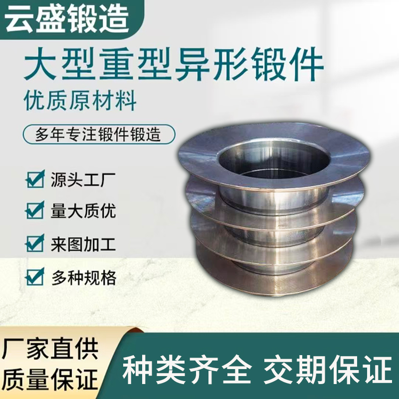 云盛锻造 锻件厂家 承接多种法兰定制产品 坚实耐用