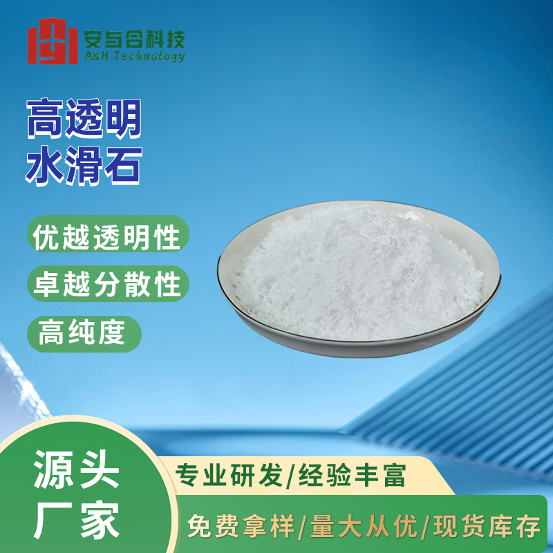 安与合新材料 D206 合成水滑石 阻燃防火 D213厂家发货