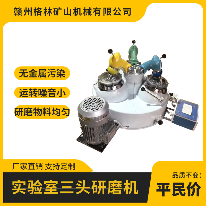 小型磨矿机 格林矿机 XPMφ120*3实验室用三头研磨机