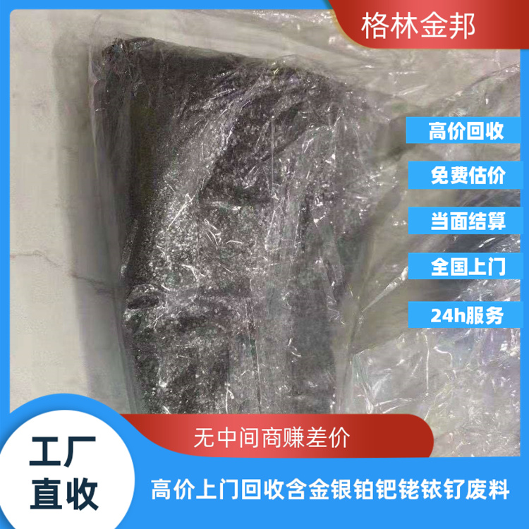 长期回收粗锇 钌锇 锇靶材 含锇废料高价上门回收 格林